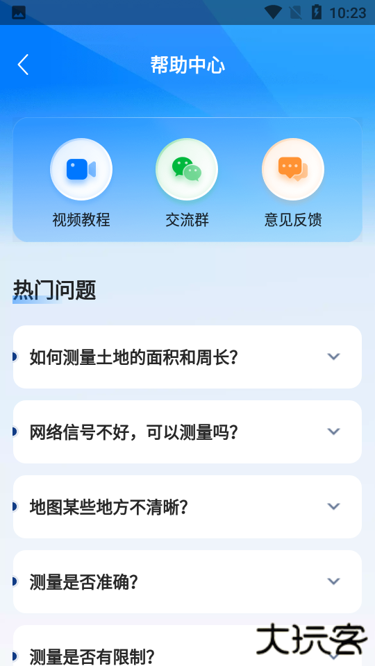 测亩宝下载 v4.03.27