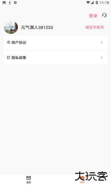 元气潮盒下载 v1.0.0