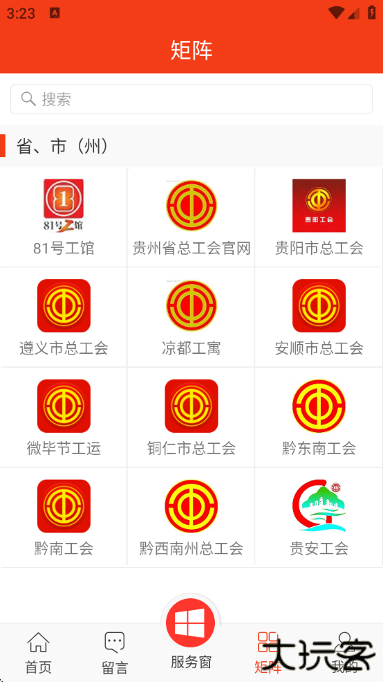 贵州工会云app下载安装 贵州工会云app下载安装