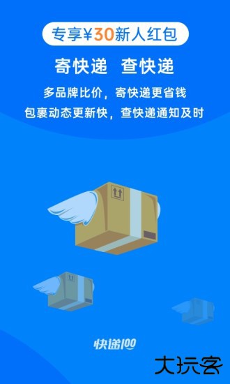 快递100单号app最新版下载 v9.25.2
