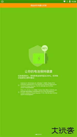 AccuBattery pro下载 v2.1.4