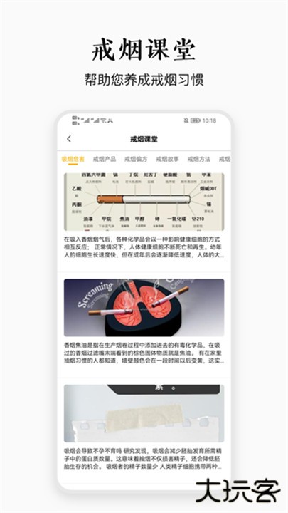 今日戒烟软件下载 v2.6.1