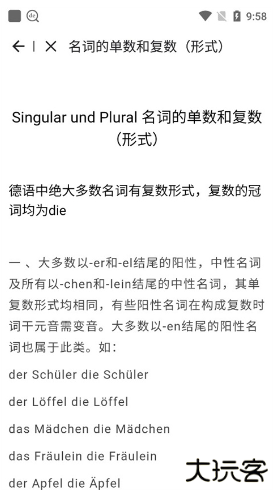 德语助手免费版官方版app 德语助手免费版官方版app