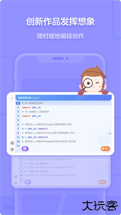 猿编程少儿版下载 v4.29.0