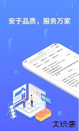 安万家下载 v4.4.4
