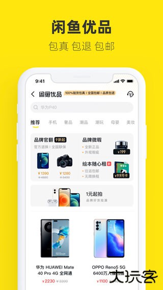 闲鱼旧货市场下载 v7.16.30