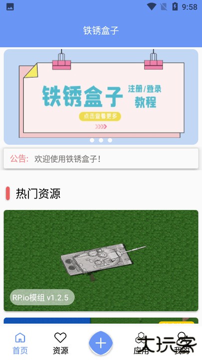 铁锈盒子手机版下载 v4.0.6