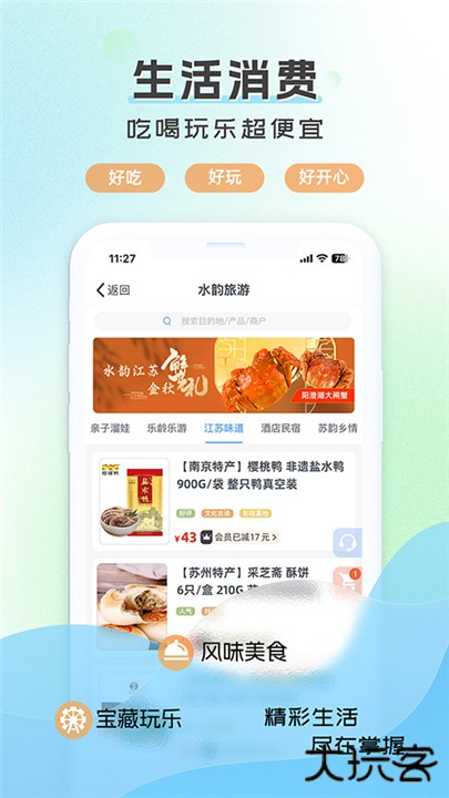 水韵旅游app手机版下载 v1.5.3
