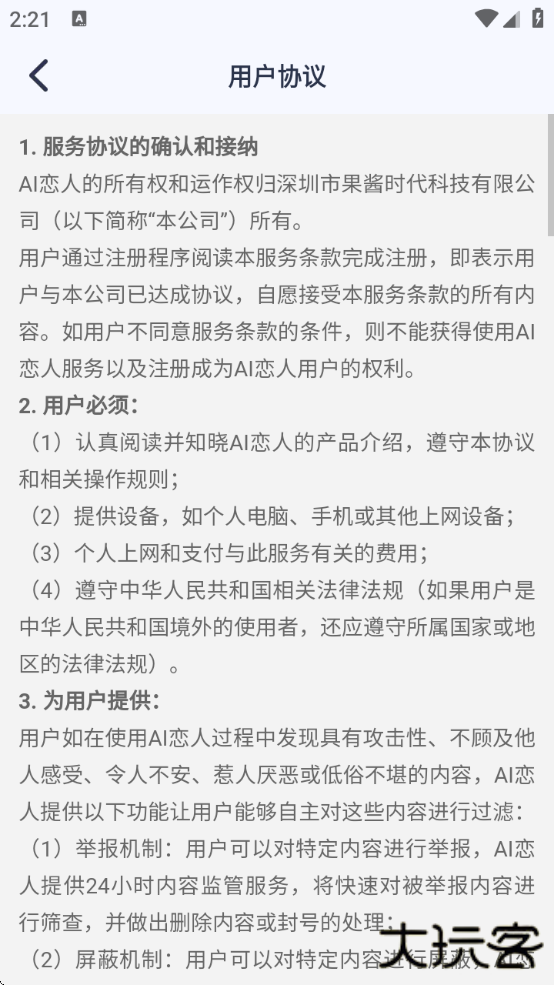 AI恋人app下载安卓版