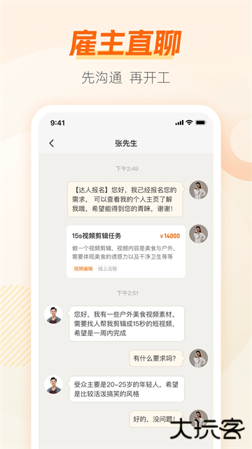 兼职猫下载 v10.2.2