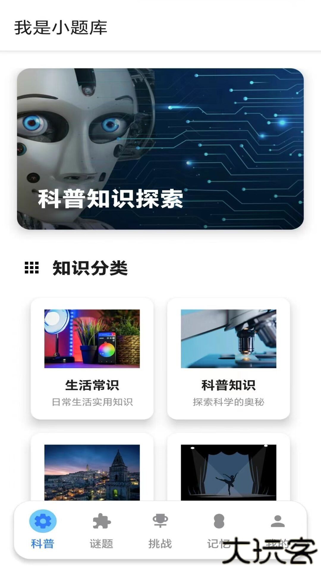 我是小题库官方版下载下载 v0.1.0