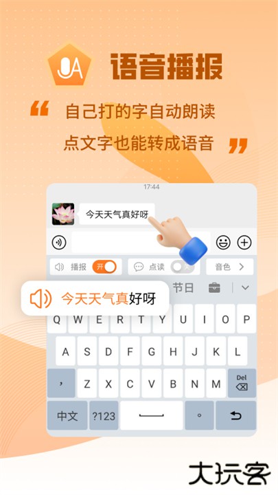 智能点读输入法下载 v2.7.6