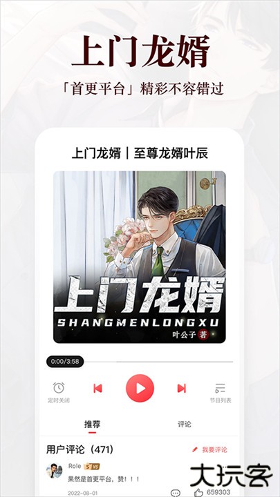 蜻蜓fm收音机下载 v10.9.0