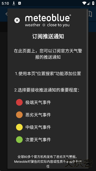 meteoblue天气app下载 meteoblue天气app下载