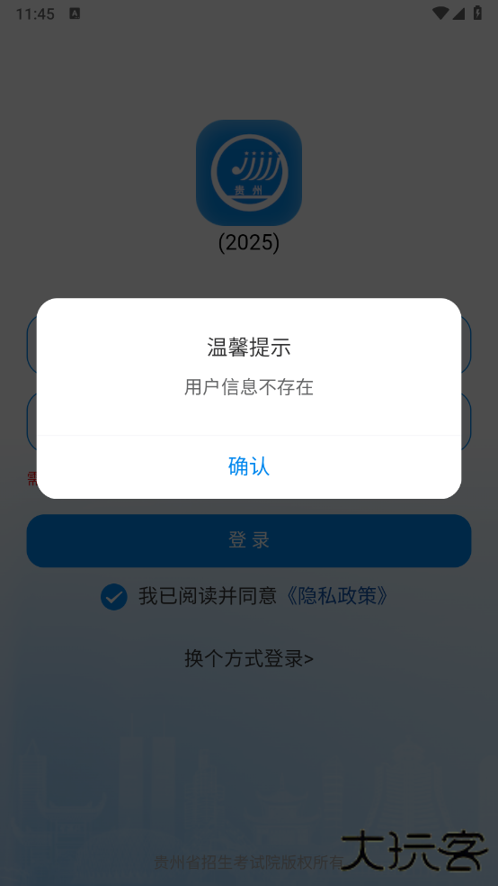 贵州招生考试网app下载安装手机版