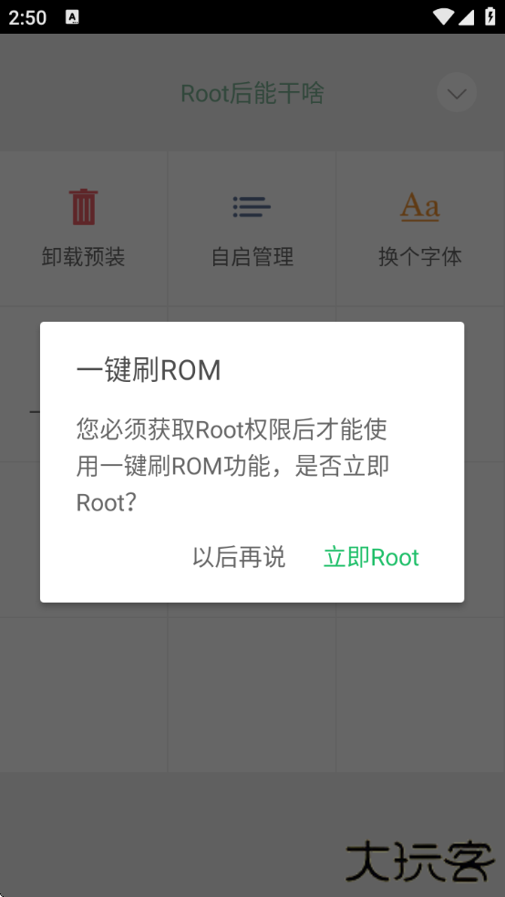 root精灵手机版下载安装