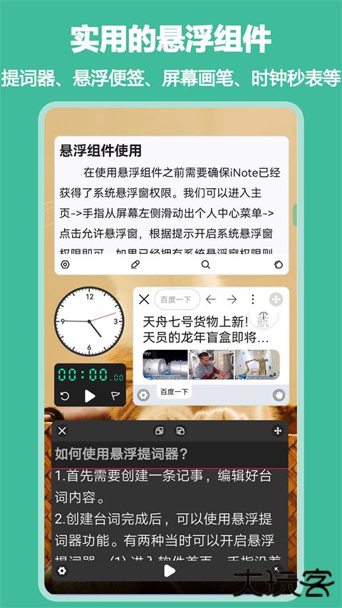 iNote悬浮笔记本下载 v3.8.9