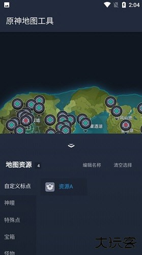 原神地图工具下载 v1.0