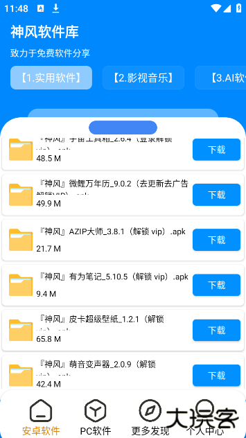 神风软件库app下载 神风软件库app下载