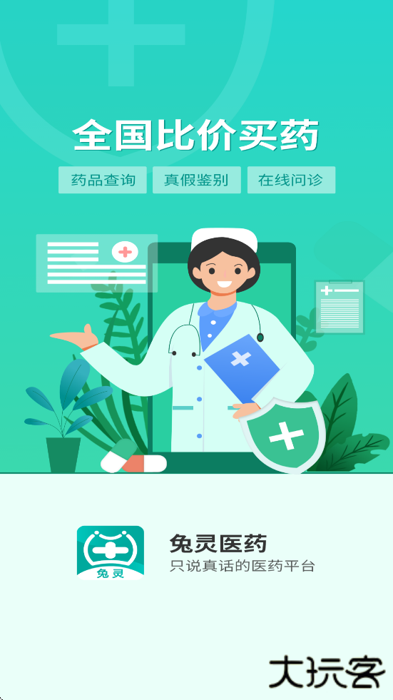 兔灵医药软件官方正版下载安装下载 v5.7.7