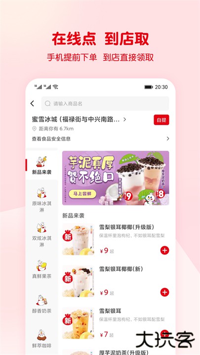 蜜雪冰城下载 v3.3.8