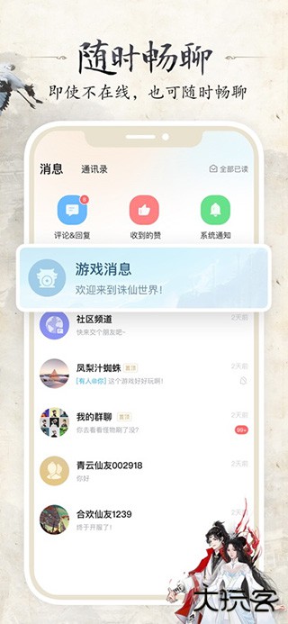 诛仙助手下载 v1.2.3