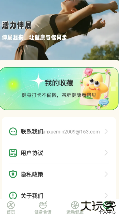活力伸展app手机版下载