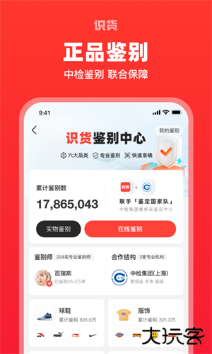 识货买鞋app下载 v8.41.0