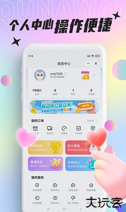 好玩部落下载 v1.6.0