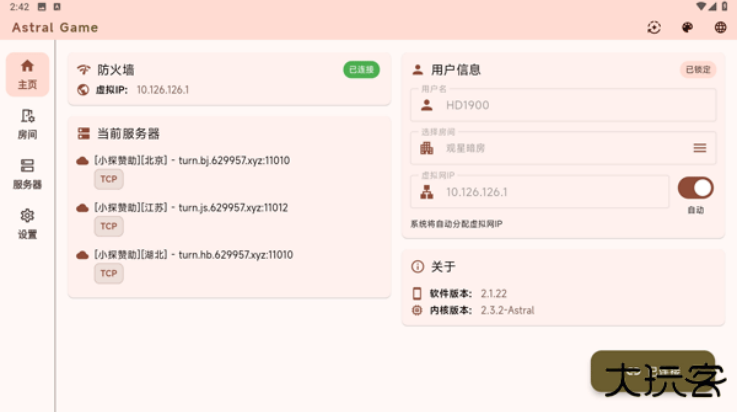 astral联机软件下载 v2.1.22