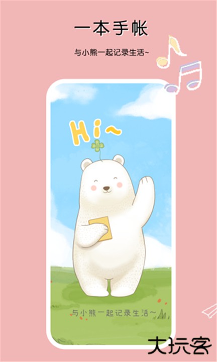 一本手帐下载 v3.0.11