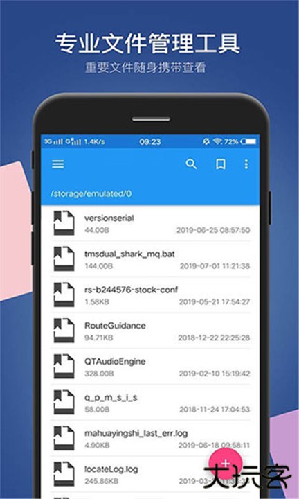 小白文件管理器app下载 v4.2.5