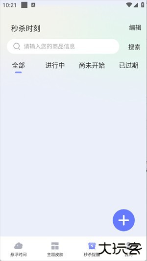 浮动时钟app图片3