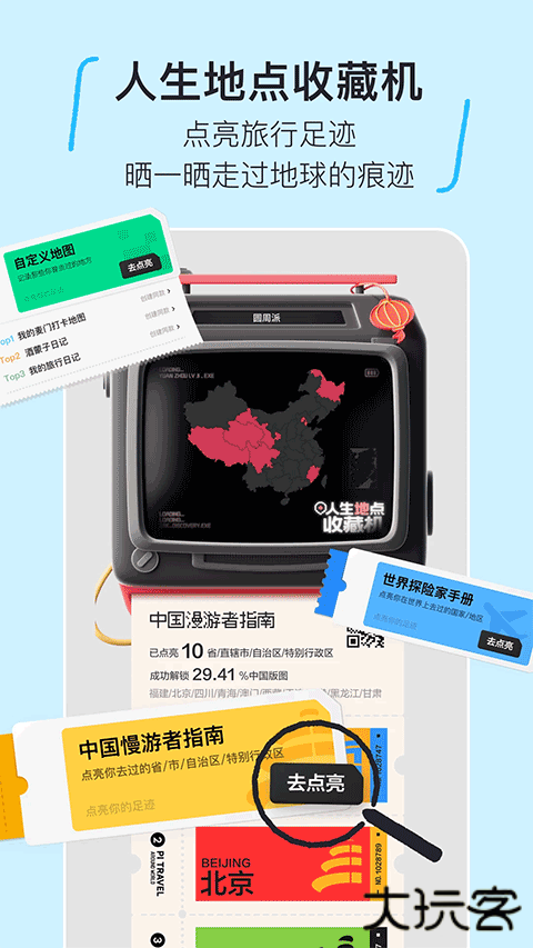 圆周旅迹app下载 v3.1.4