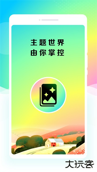 主题壁纸盒子软件