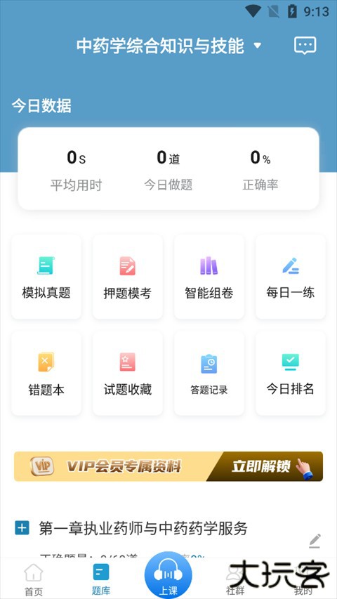 百通医学app最新版