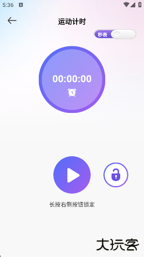 每日健康计步器app