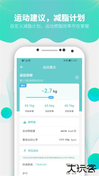 fitdays app下载 v1.25.7
