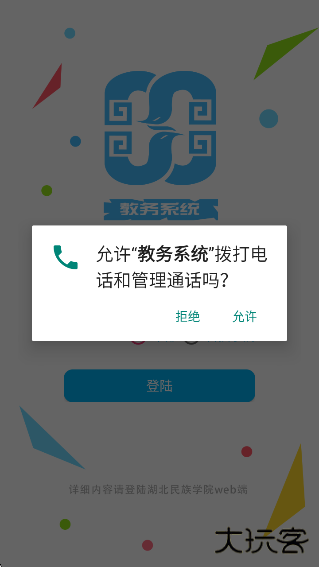 湖北民族大学教务系统app官方版下载下载 v1.4.1