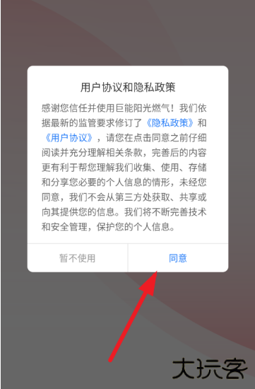 巨能阳光燃气app下载手机版