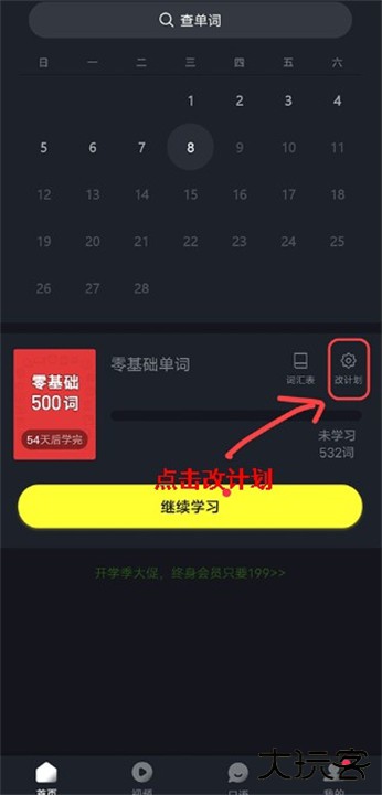 傻瓜英语手机版