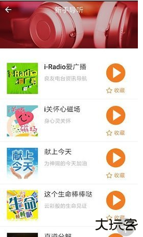 良友电台app下载 良友电台app下载
