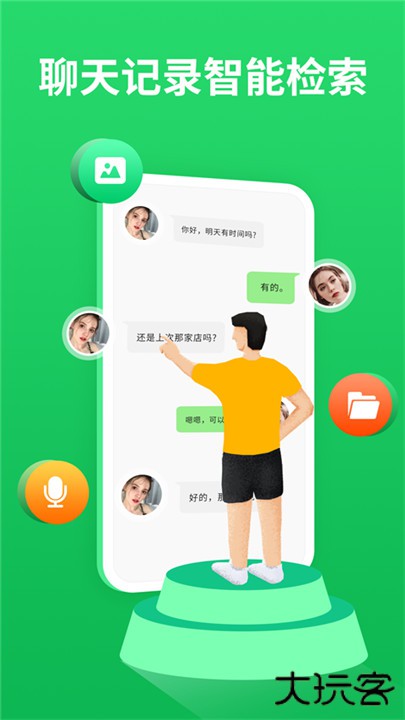 微聊天记录精灵下载 v5.6.0