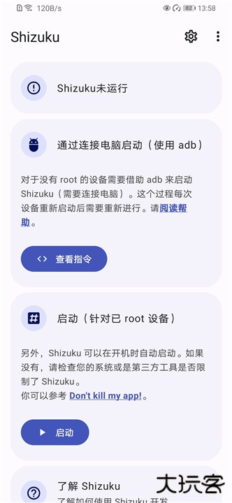 shizukuapp下载 v13.6.3