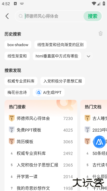 百度文库最新版