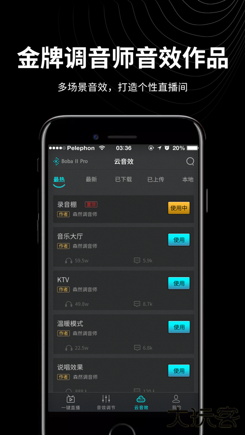 森然音频特效安卓版下载 v2.4.2