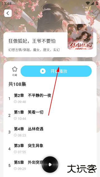 懒猫免费听书软件