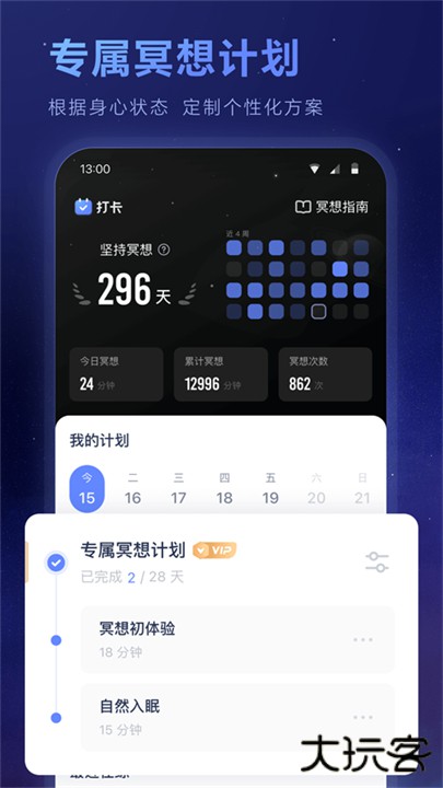 冥想星球手机版下载 v6.1.15