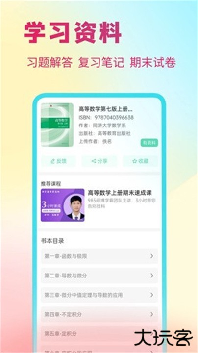 答案星下载 v2.3.02