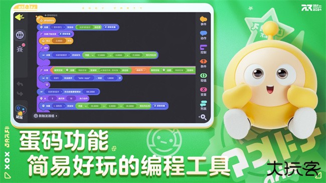 跟蛋仔学编程下载 V1.0.104
